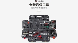 卡夫威尔,汽修工具,汽保工具