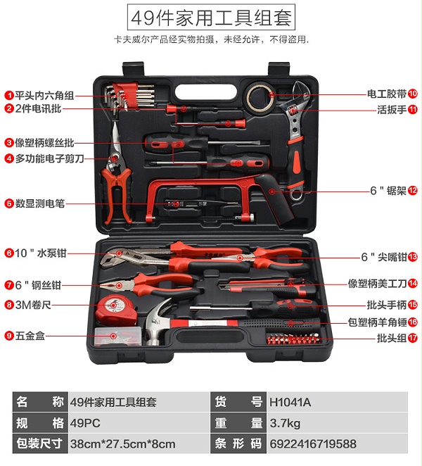 卡夫威尔家庭五金工具箱