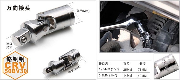 万向转接头,修理工具