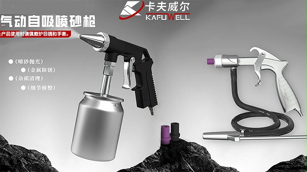 气动喷砂枪