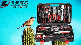 工具,卡夫威尔,品牌工具,卡夫威尔工具