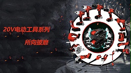 卡夫威尔,电锤,电动工具