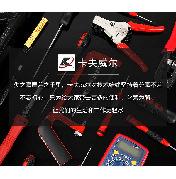 卡夫威尔实用电讯工具箱