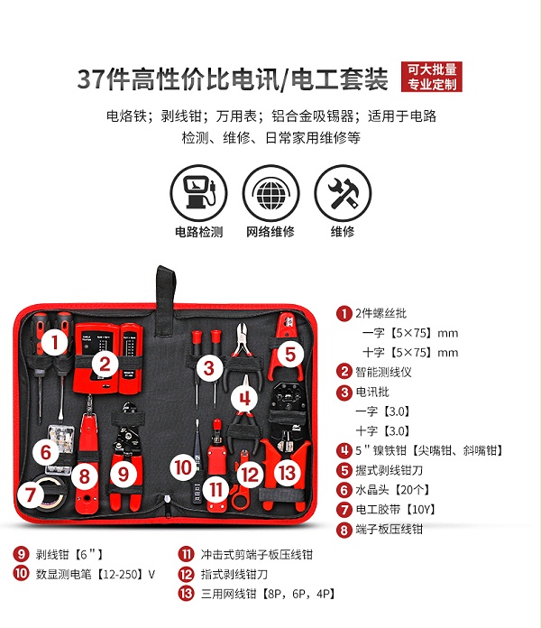 电工网络维修工具包