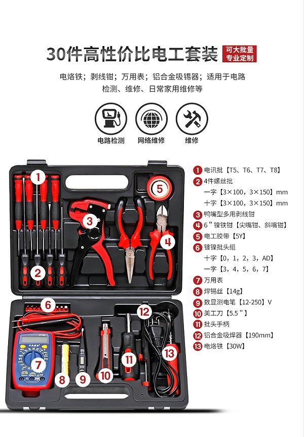 家用电工工具套装