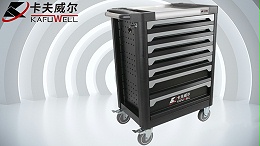 高效收纳的卡夫威尔七抽屉带锁工具车