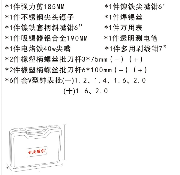 电工工具,维修工具套装,电讯工具套装