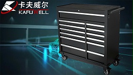 工具柜,卡夫威尔,工具